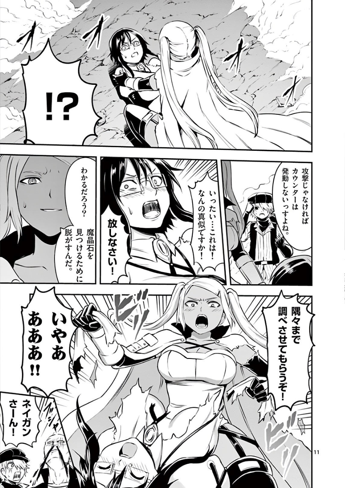 Yuusha ga Shinda! - Kami no Kuni-hen - Chapter 122 - Page 11