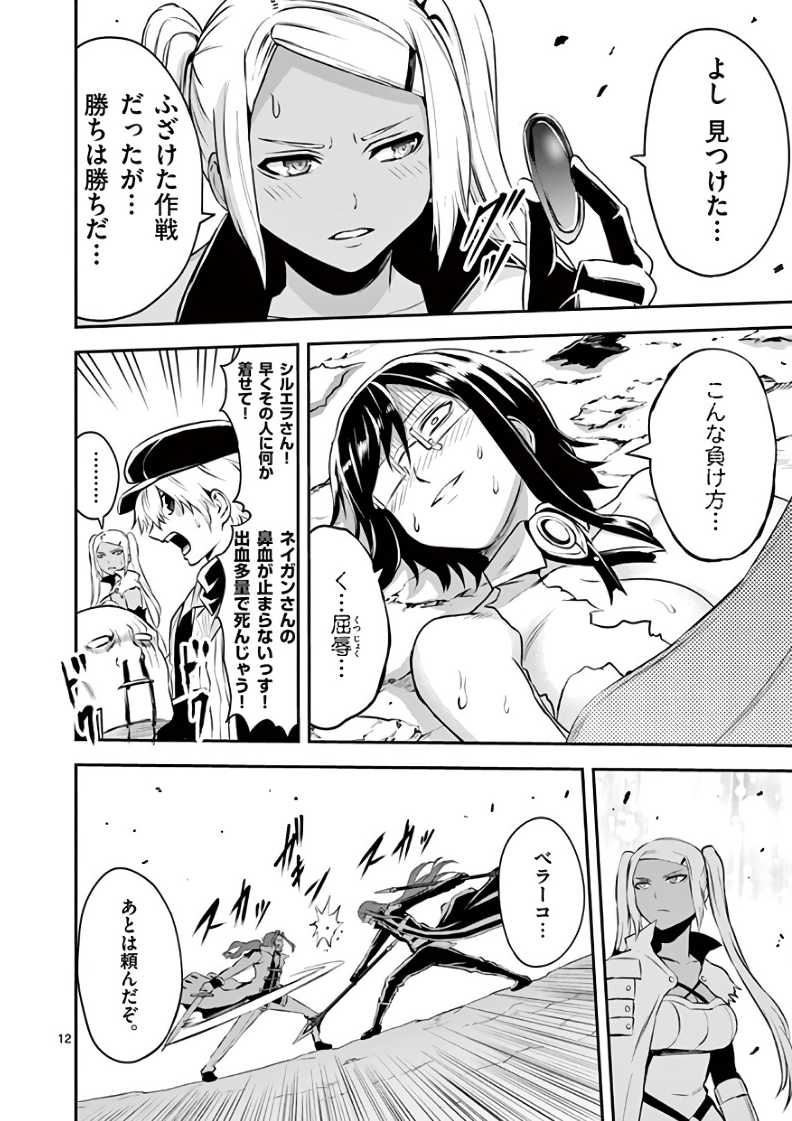 Yuusha ga Shinda! - Kami no Kuni-hen - Chapter 122 - Page 12