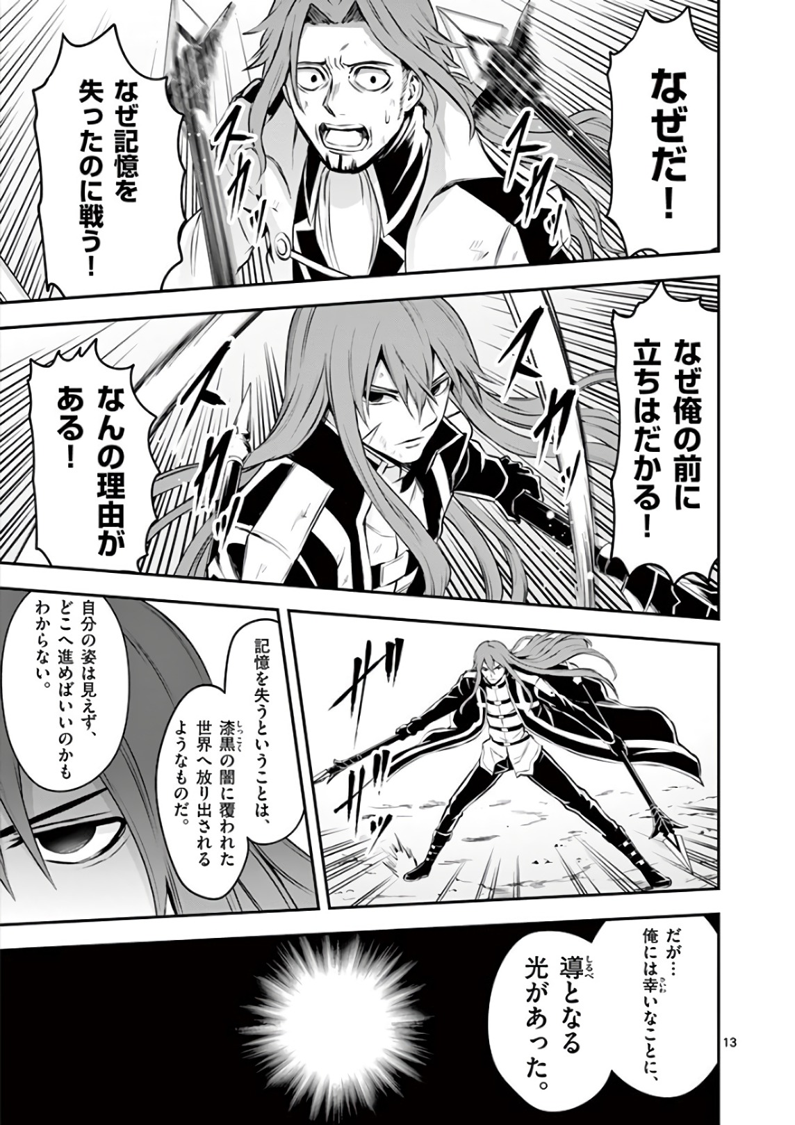 Yuusha ga Shinda! - Kami no Kuni-hen - Chapter 122 - Page 13