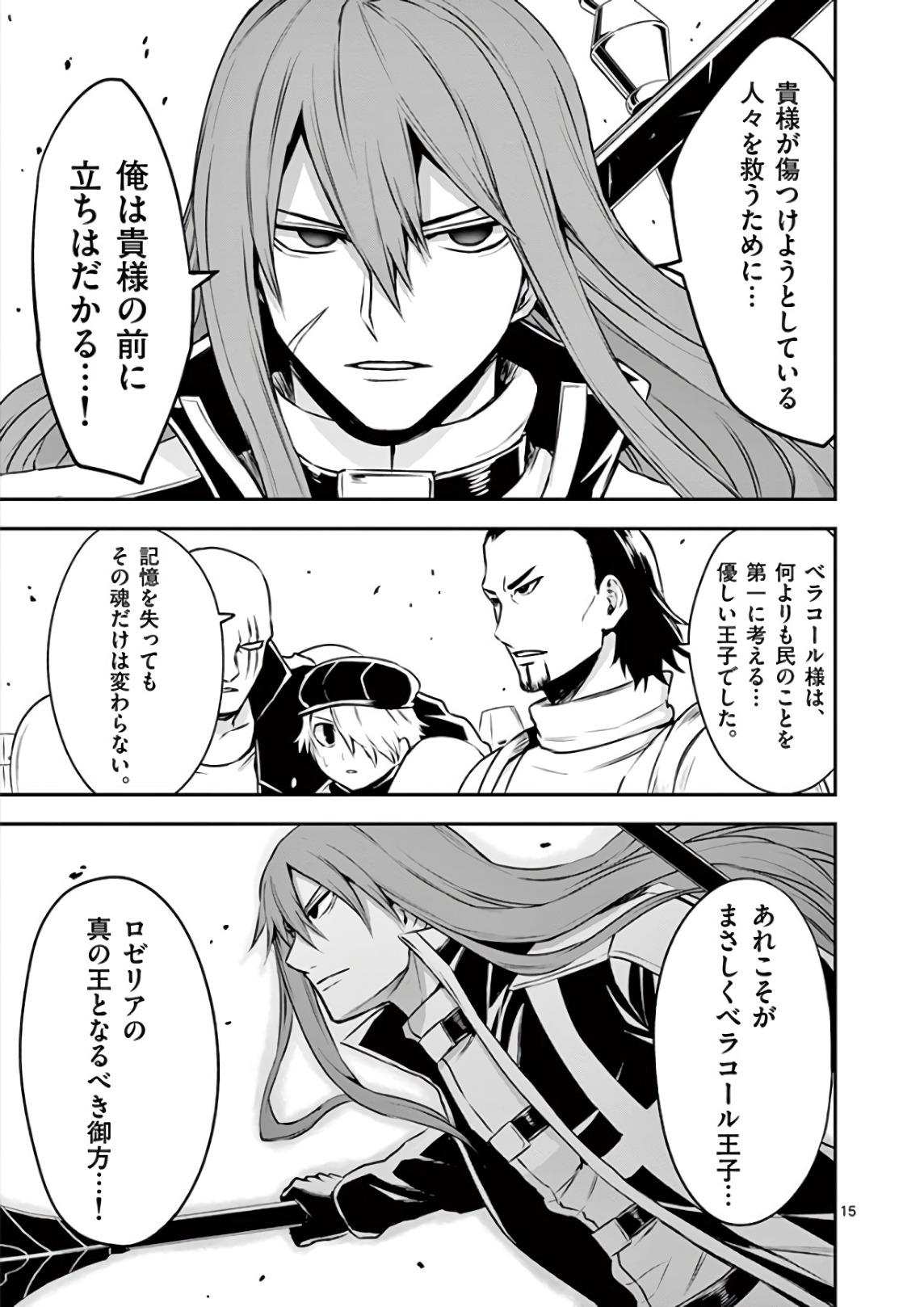 Yuusha ga Shinda! - Kami no Kuni-hen - Chapter 122 - Page 15