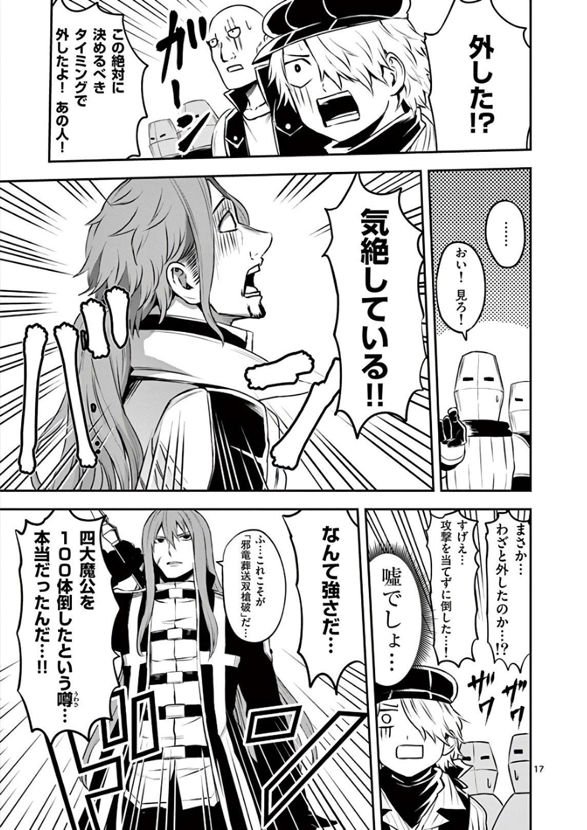 Yuusha ga Shinda! - Kami no Kuni-hen - Chapter 122 - Page 17