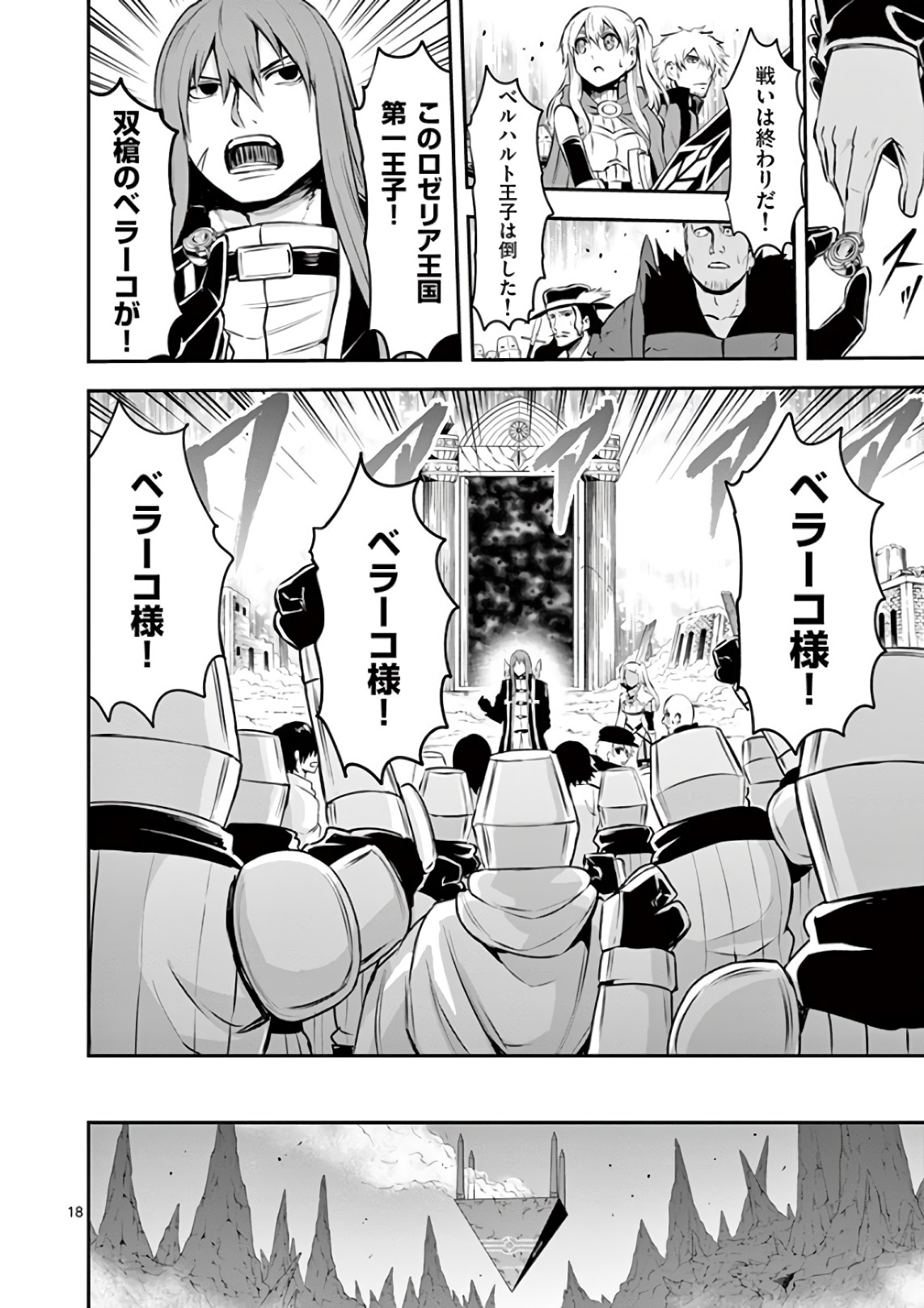 Yuusha ga Shinda! - Kami no Kuni-hen - Chapter 122 - Page 18