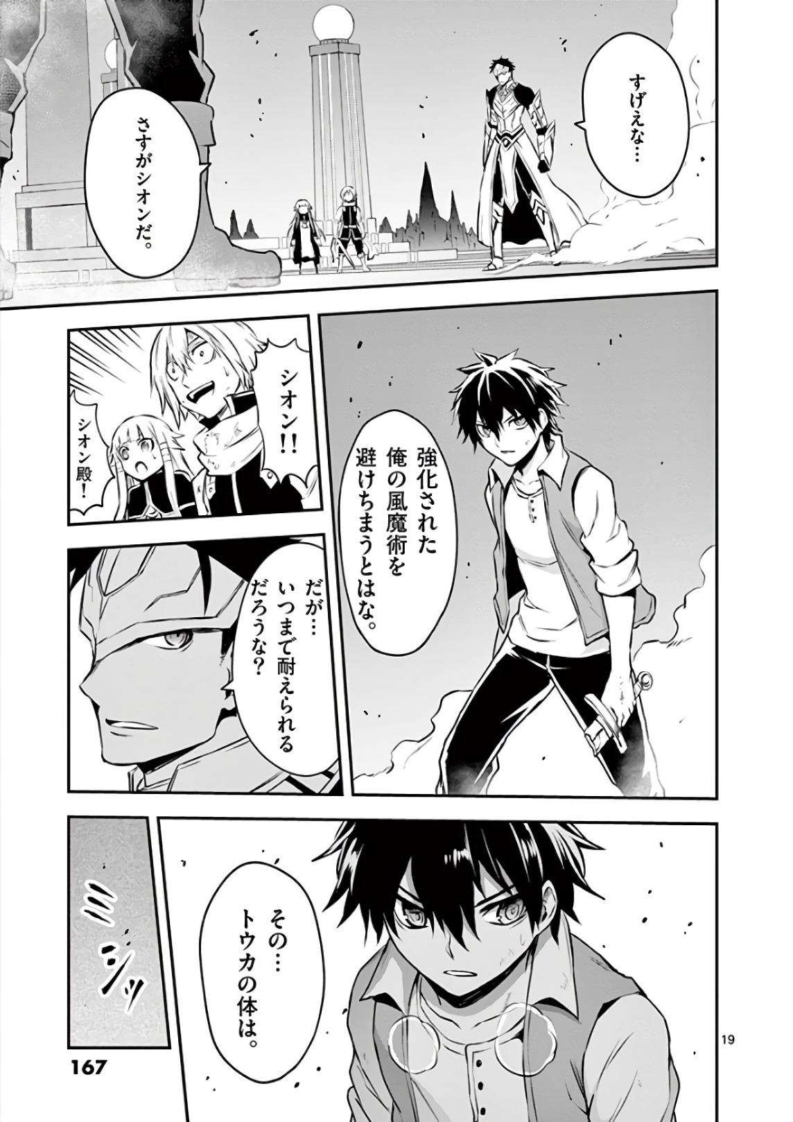 Yuusha ga Shinda! - Kami no Kuni-hen - Chapter 122 - Page 19