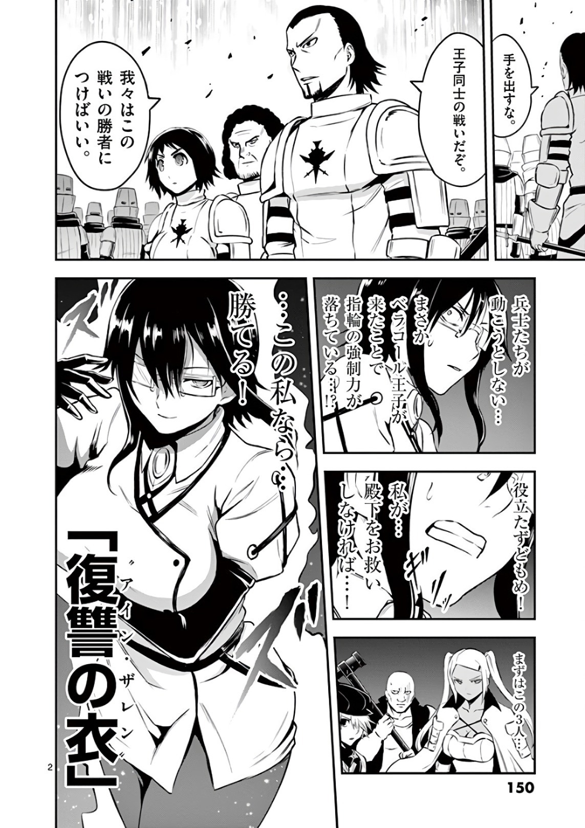 Yuusha ga Shinda! - Kami no Kuni-hen - Chapter 122 - Page 2