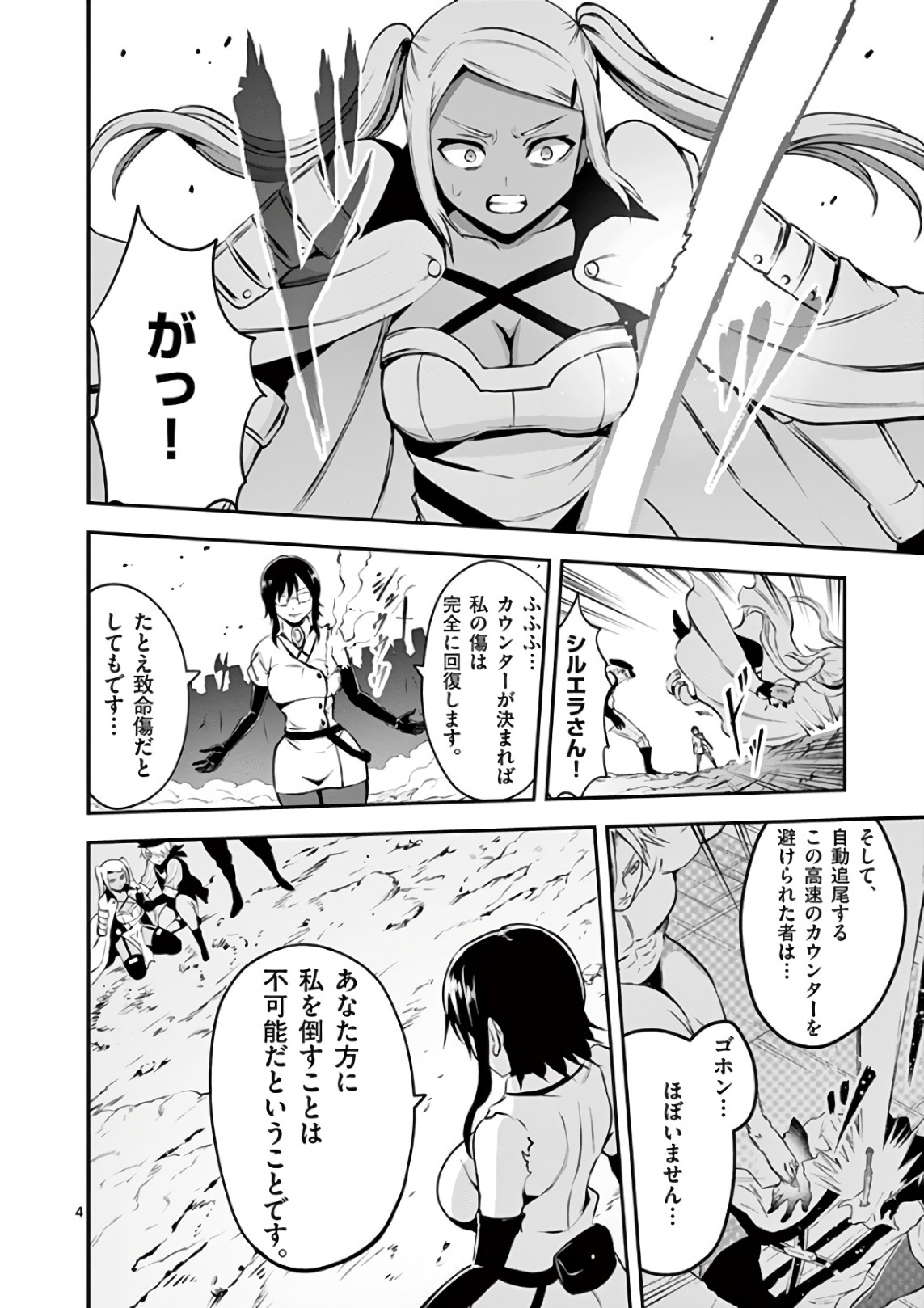 Yuusha ga Shinda! - Kami no Kuni-hen - Chapter 122 - Page 4