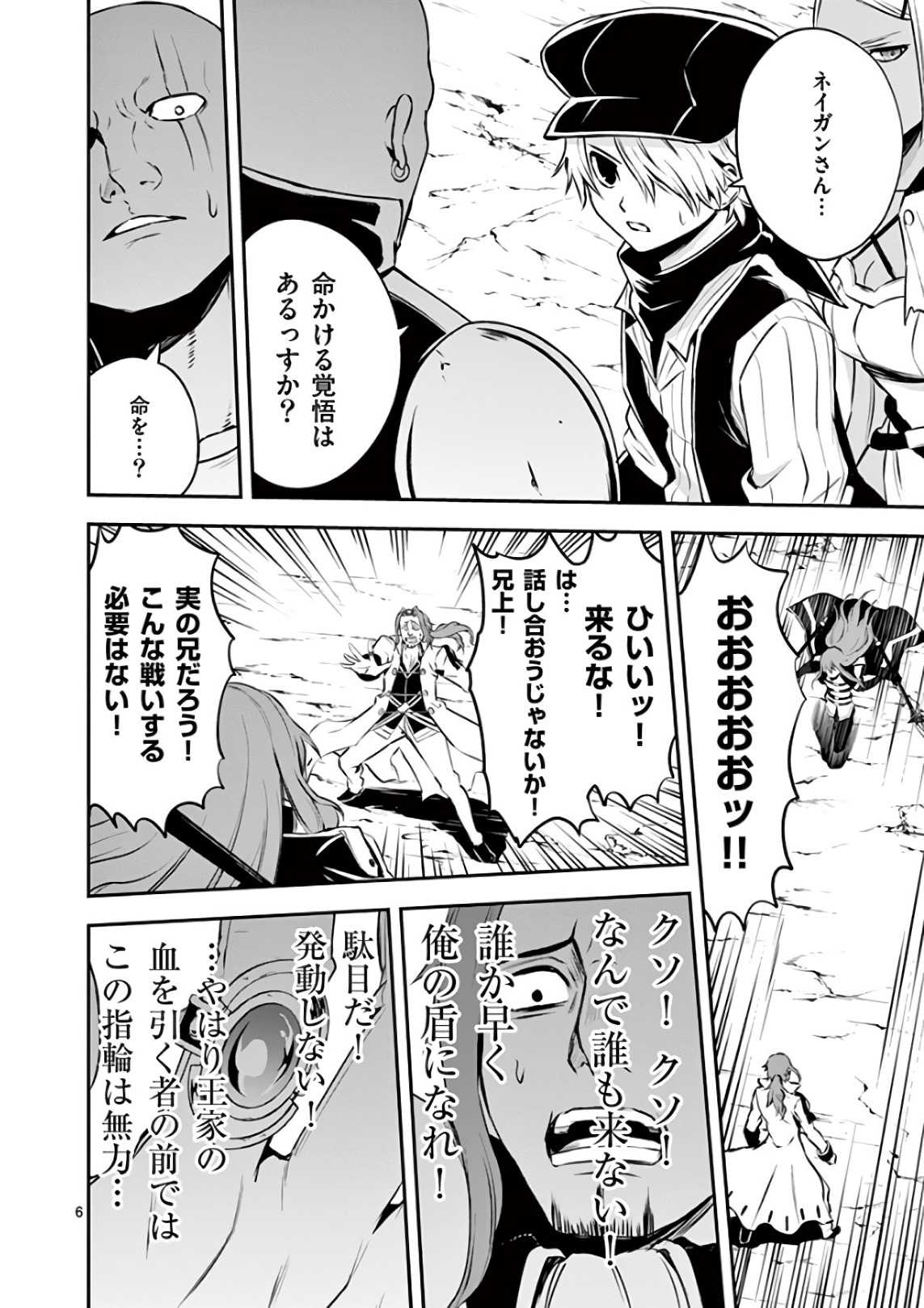 Yuusha ga Shinda! - Kami no Kuni-hen - Chapter 122 - Page 6