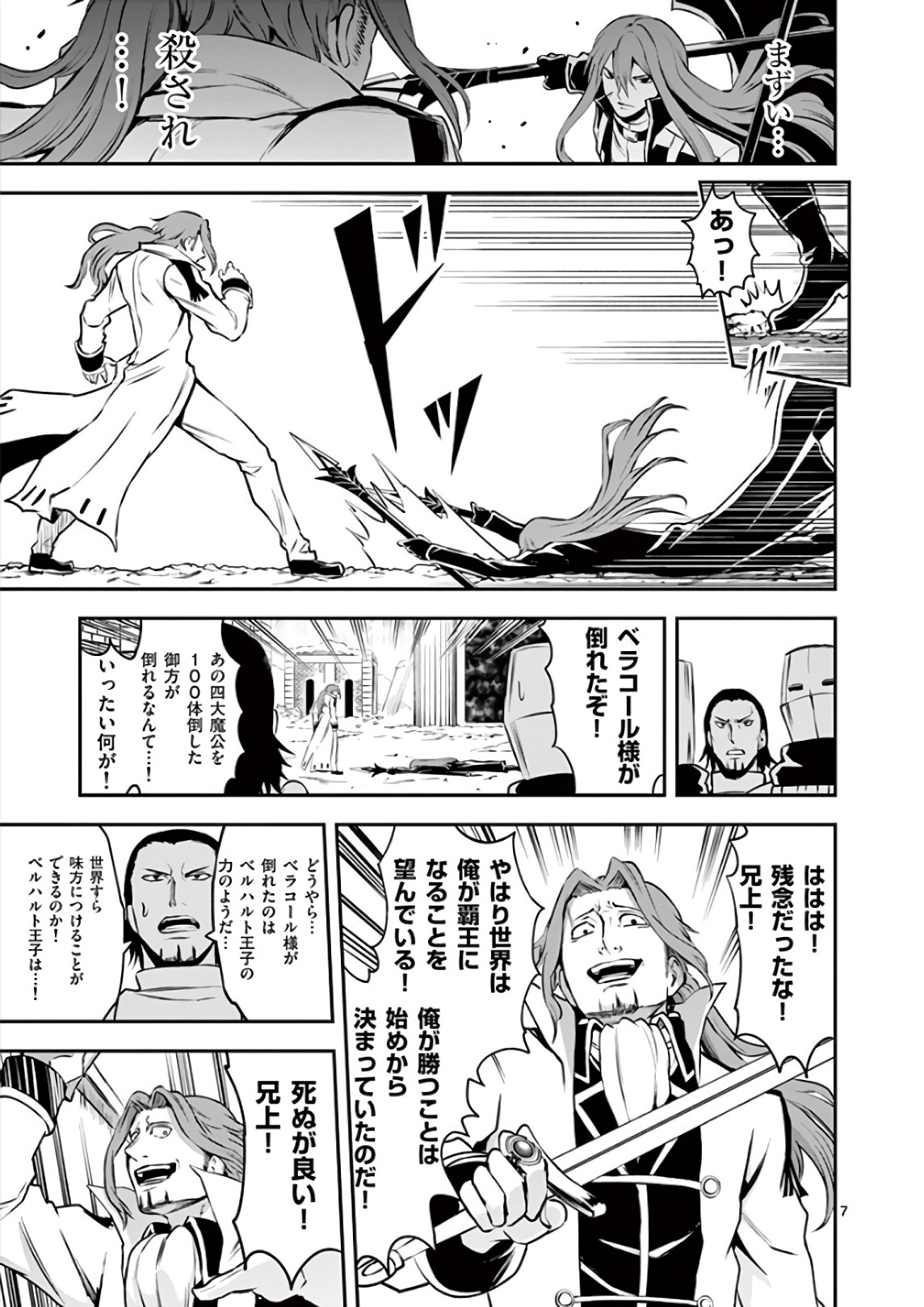 Yuusha ga Shinda! - Kami no Kuni-hen - Chapter 122 - Page 7