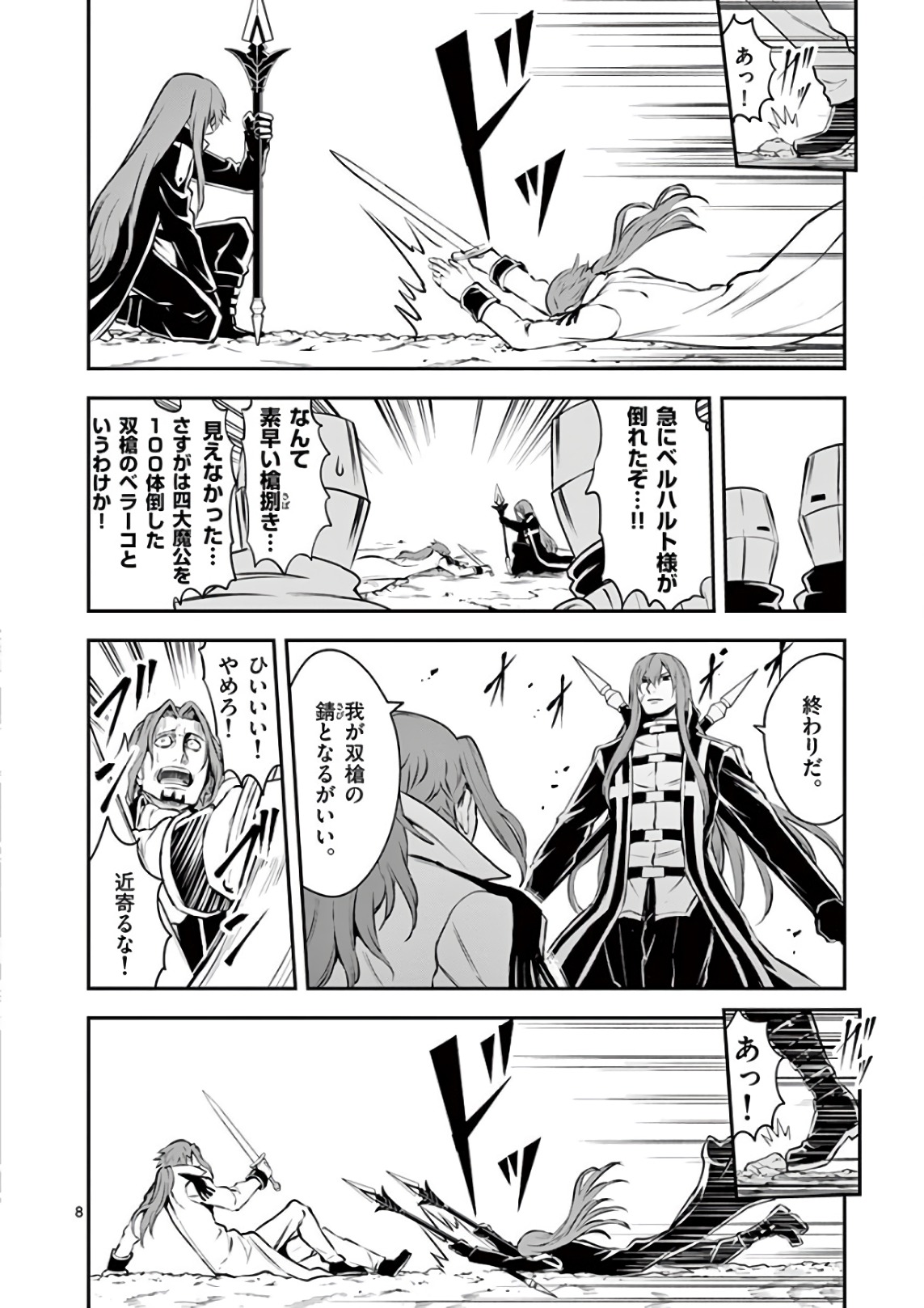 Yuusha ga Shinda! - Kami no Kuni-hen - Chapter 122 - Page 8