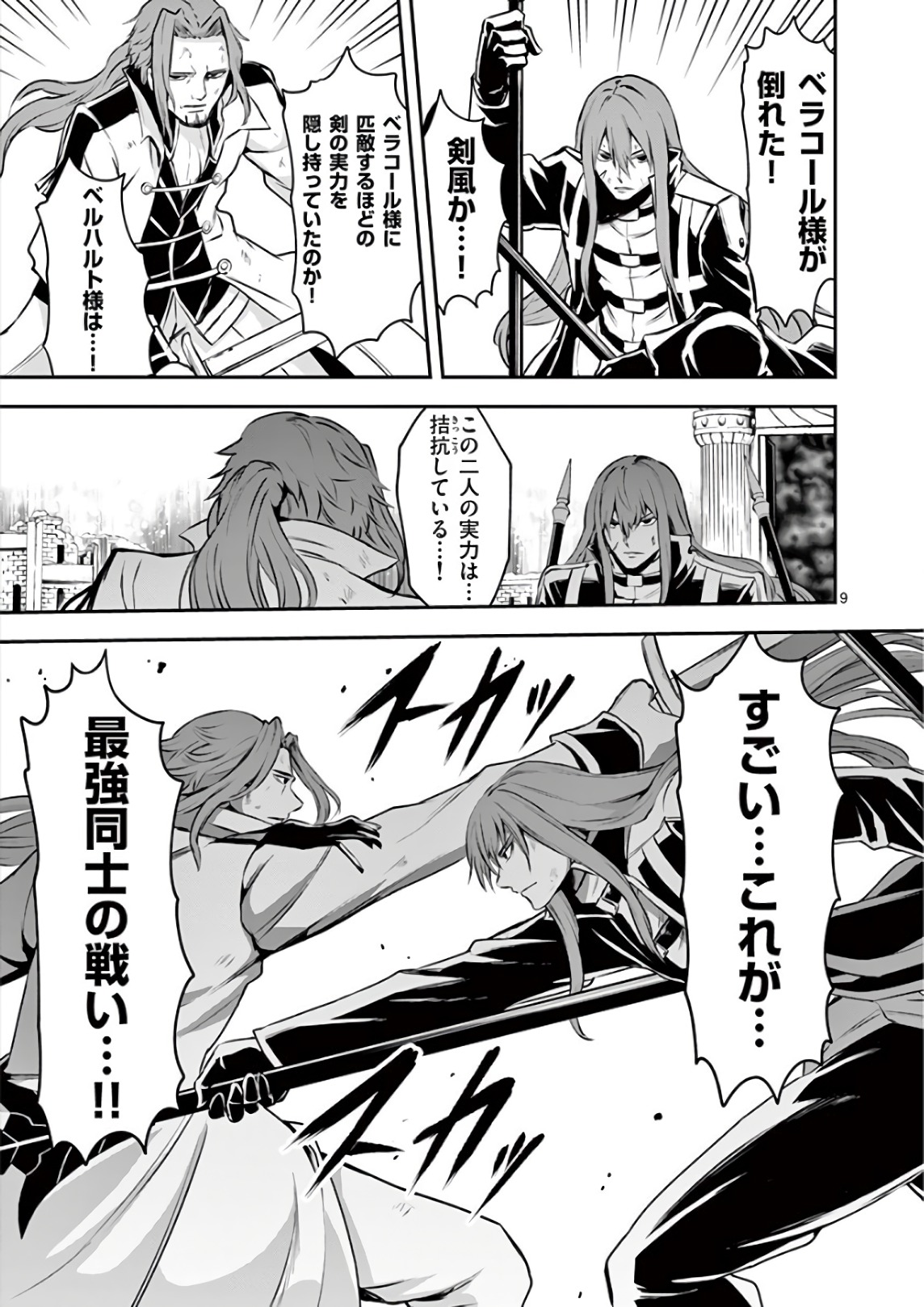 Yuusha ga Shinda! - Kami no Kuni-hen - Chapter 122 - Page 9