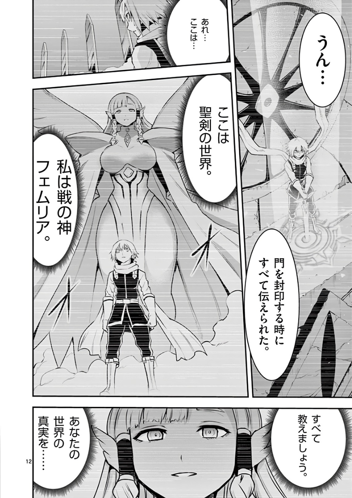 Yuusha ga Shinda! - Kami no Kuni-hen - Chapter 123 - Page 12