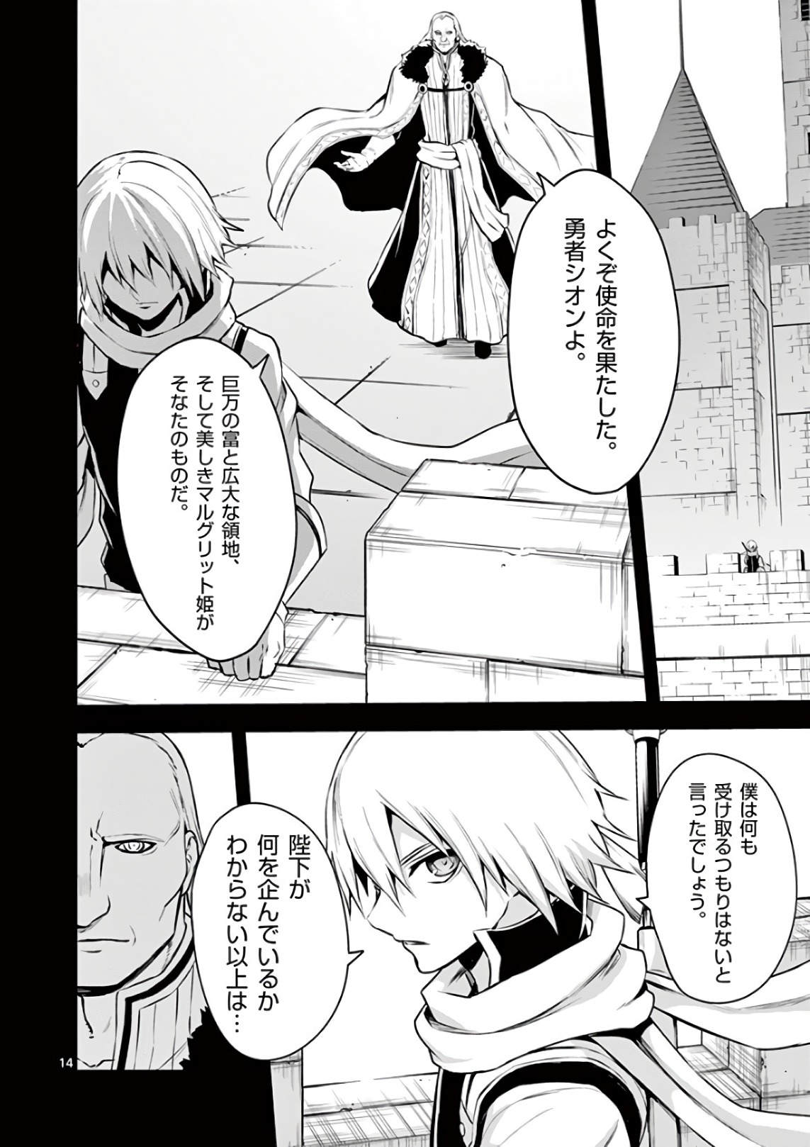 Yuusha ga Shinda! - Kami no Kuni-hen - Chapter 123 - Page 14