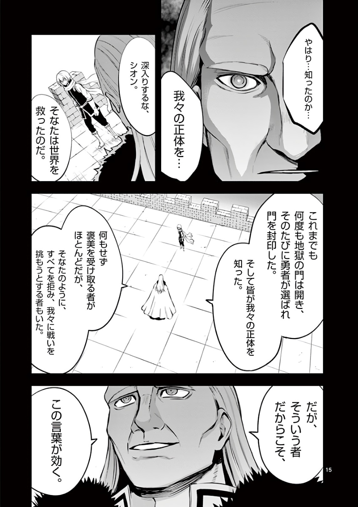 Yuusha ga Shinda! - Kami no Kuni-hen - Chapter 123 - Page 15