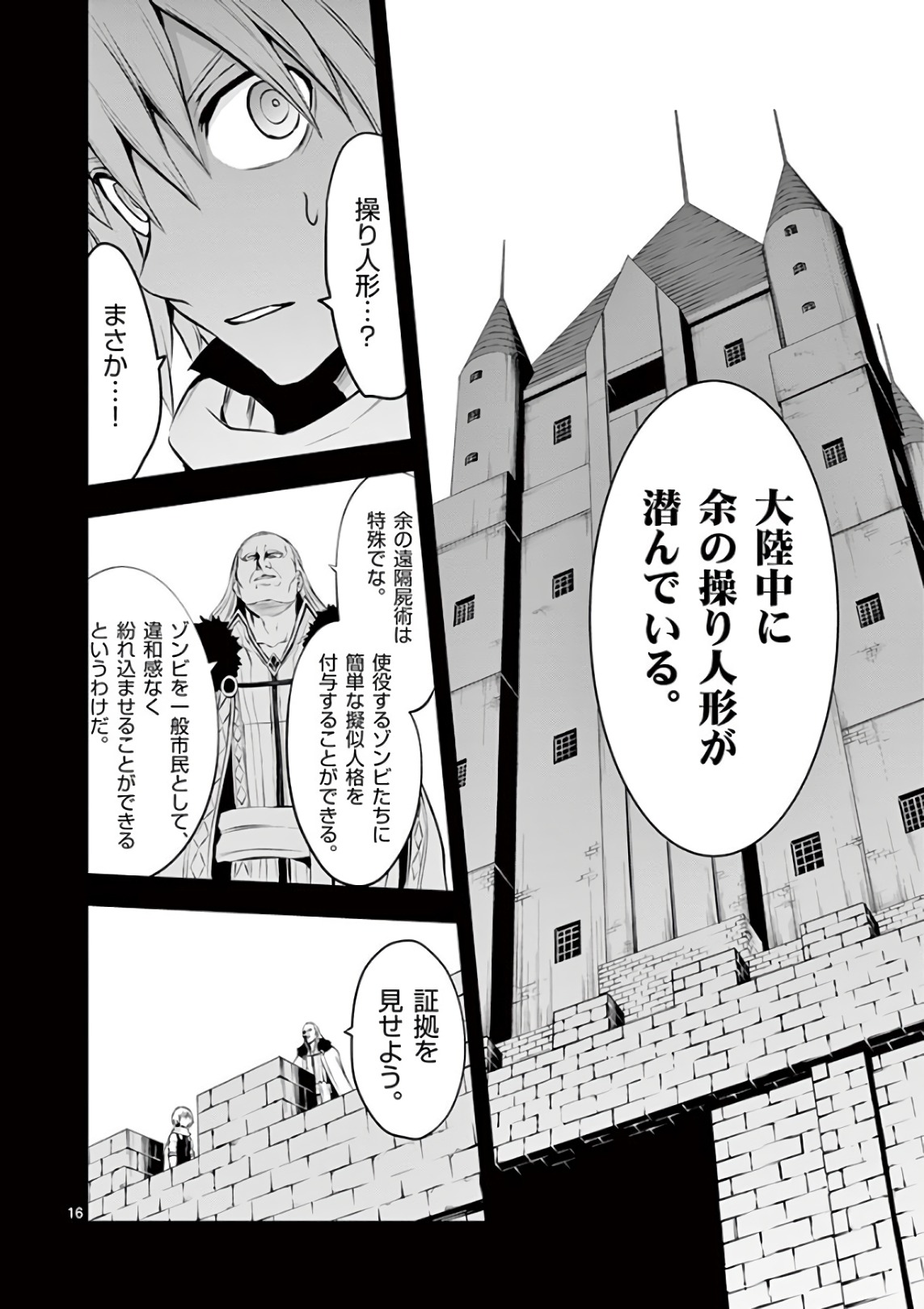 Yuusha ga Shinda! - Kami no Kuni-hen - Chapter 123 - Page 16