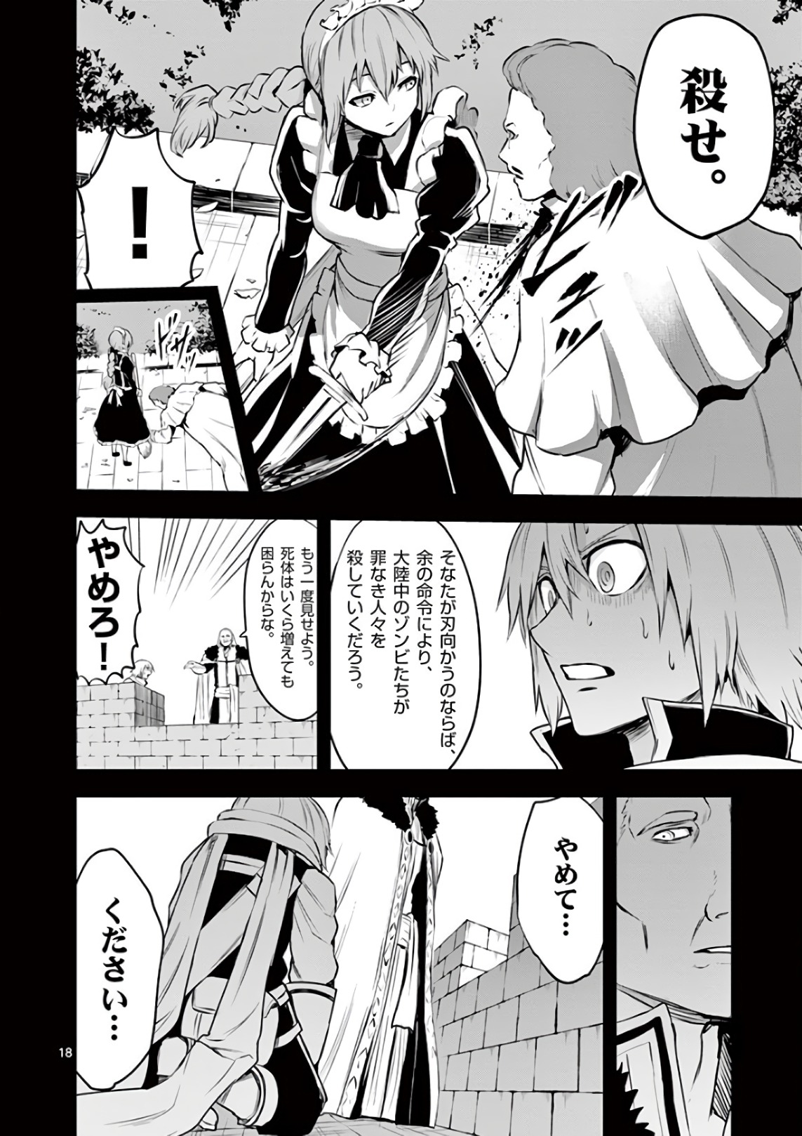 Yuusha ga Shinda! - Kami no Kuni-hen - Chapter 123 - Page 18
