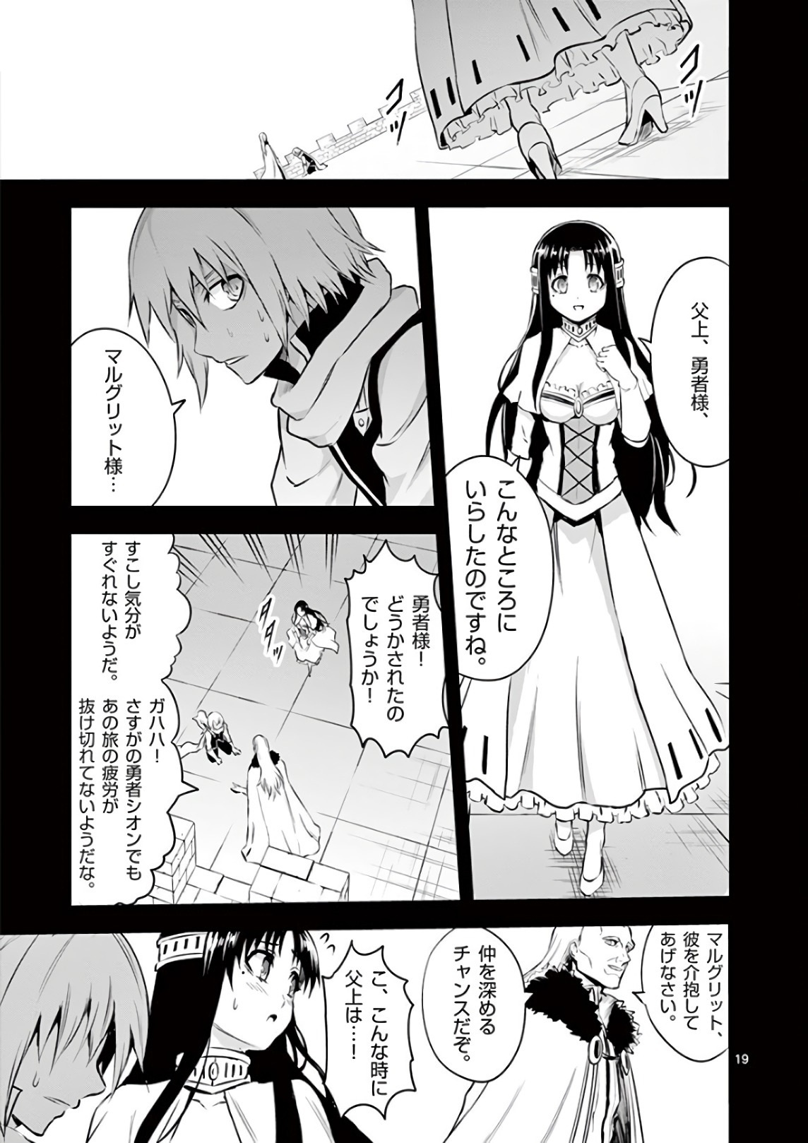 Yuusha ga Shinda! - Kami no Kuni-hen - Chapter 123 - Page 19