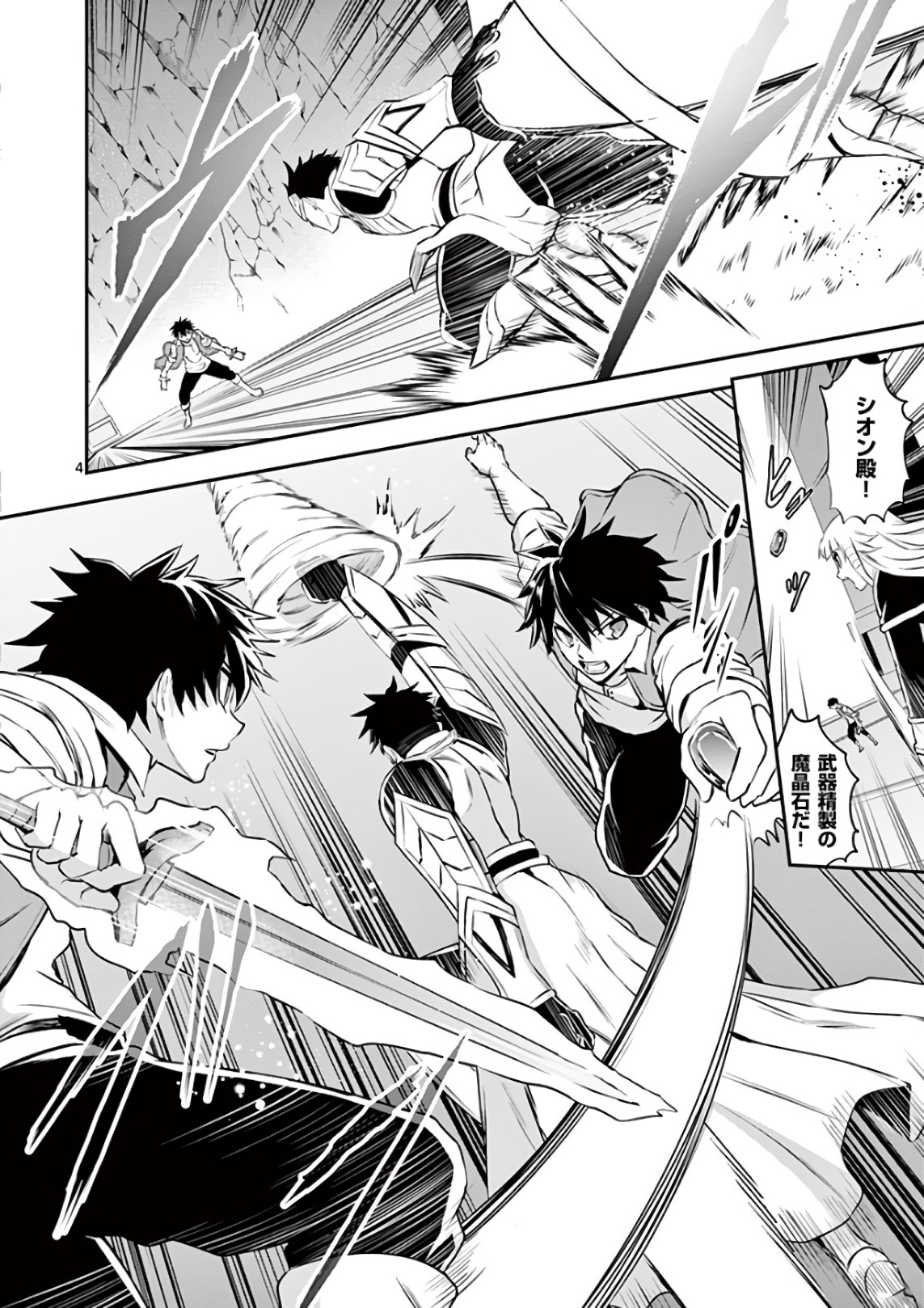 Yuusha ga Shinda! - Kami no Kuni-hen - Chapter 123 - Page 4