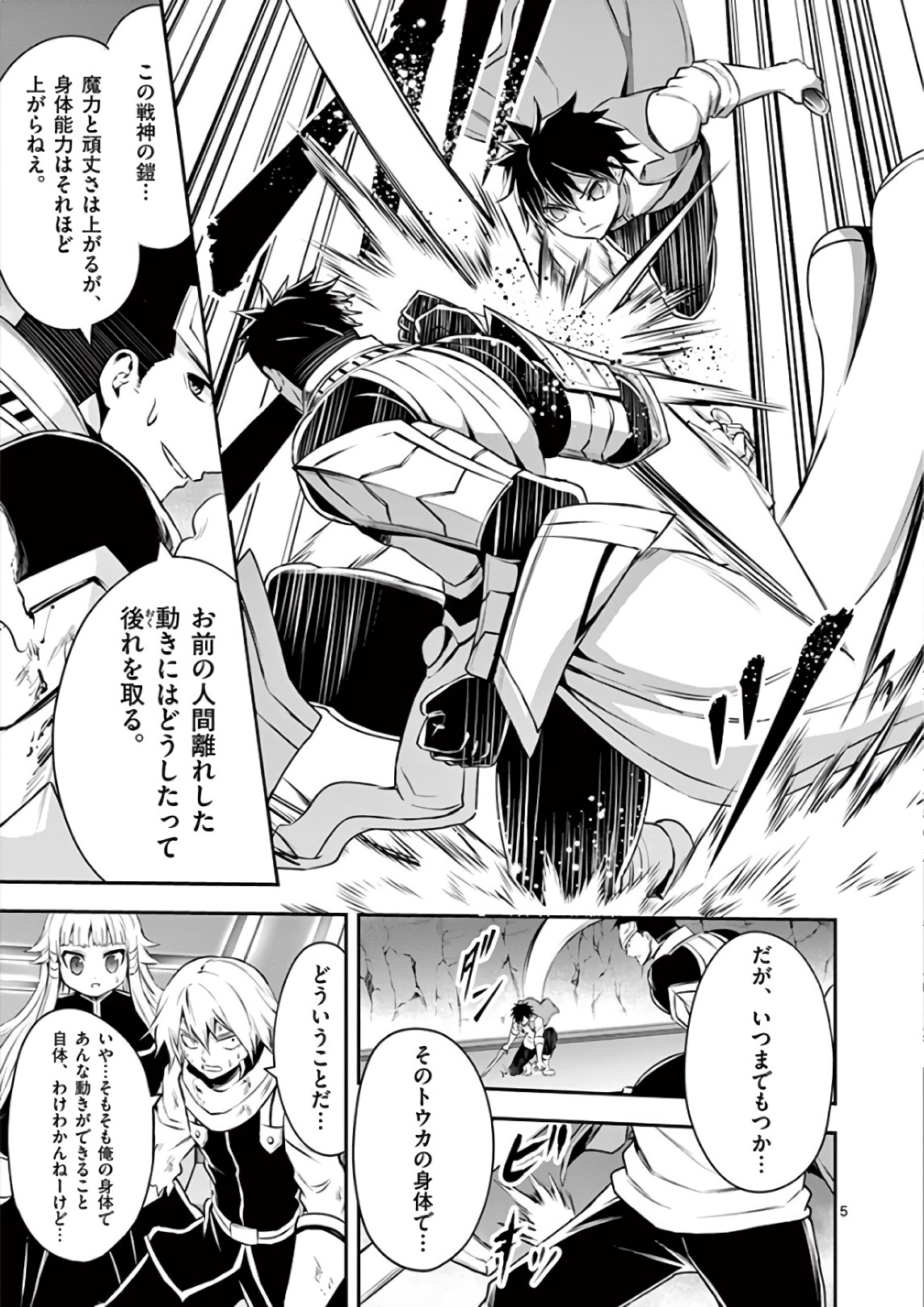 Yuusha ga Shinda! - Kami no Kuni-hen - Chapter 123 - Page 5