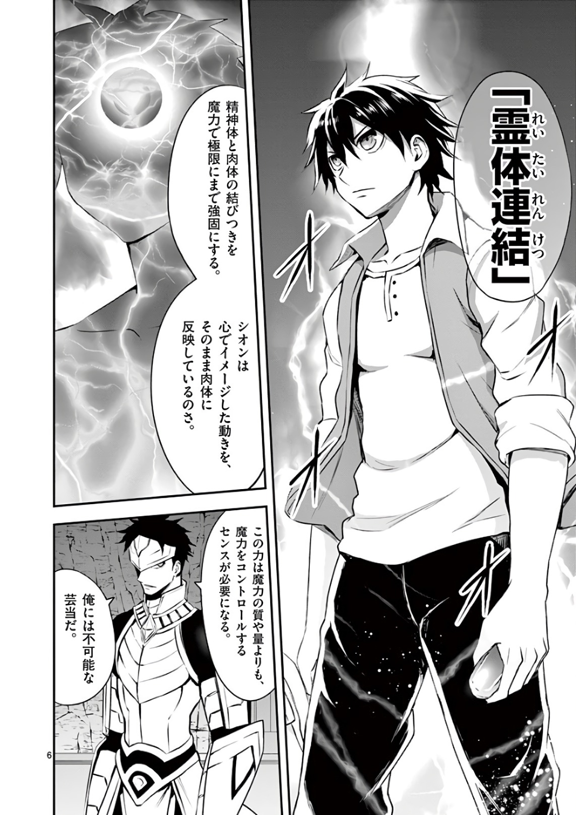 Yuusha ga Shinda! - Kami no Kuni-hen - Chapter 123 - Page 6