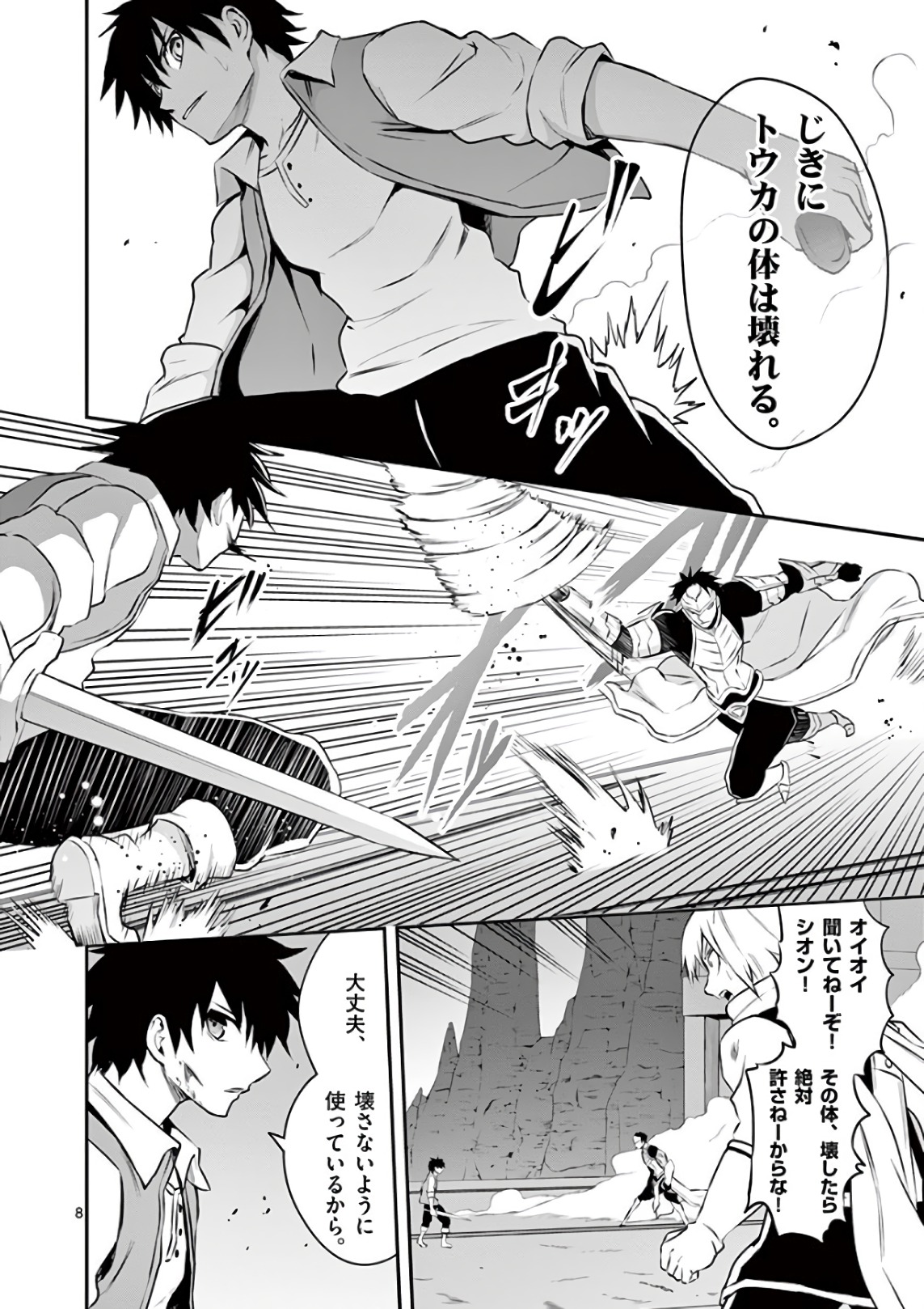 Yuusha ga Shinda! - Kami no Kuni-hen - Chapter 123 - Page 8