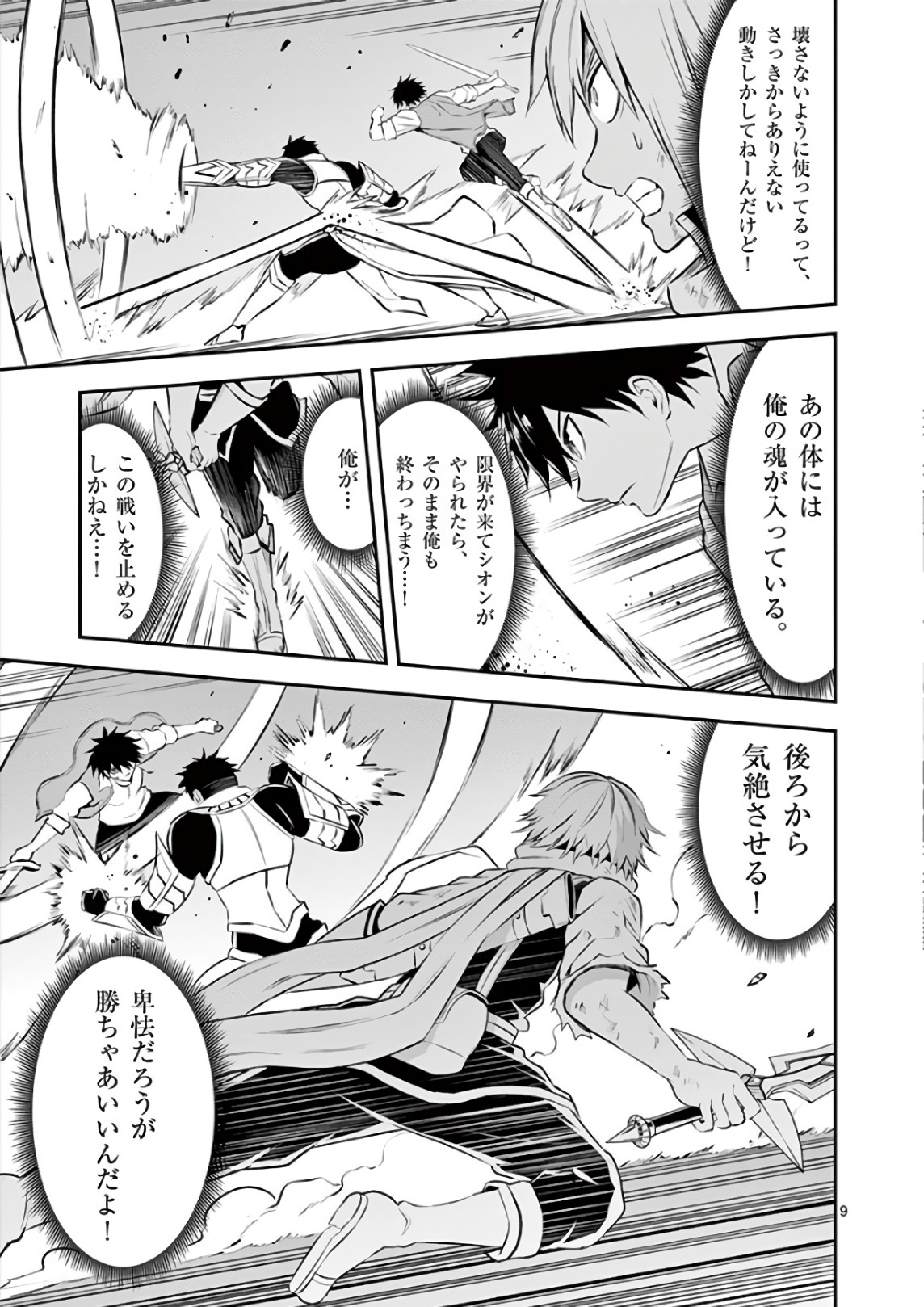 Yuusha ga Shinda! - Kami no Kuni-hen - Chapter 123 - Page 9
