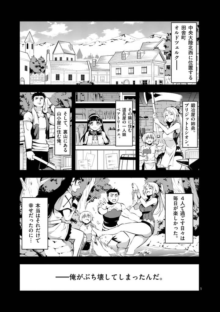 Yuusha ga Shinda! - Kami no Kuni-hen - Chapter 124 - Page 1