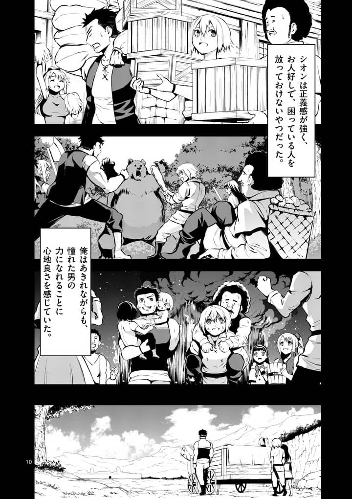 Yuusha ga Shinda! - Kami no Kuni-hen - Chapter 124 - Page 10