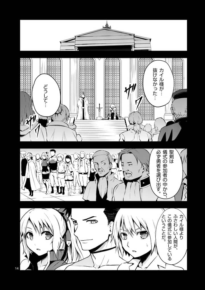 Yuusha ga Shinda! - Kami no Kuni-hen - Chapter 124 - Page 14