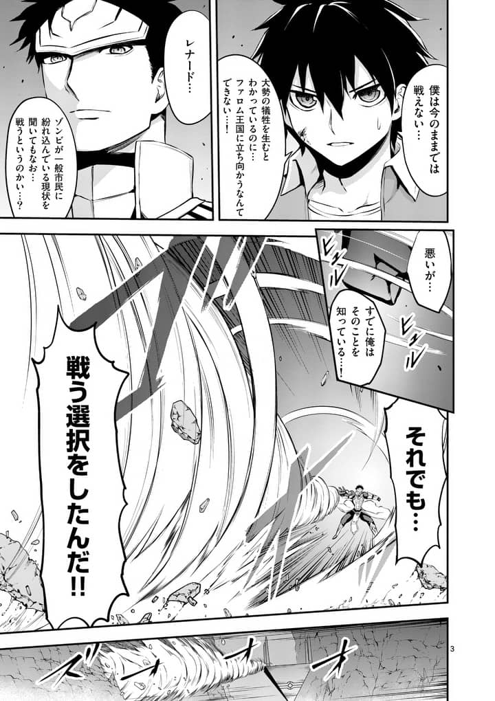 Yuusha ga Shinda! - Kami no Kuni-hen - Chapter 124 - Page 3