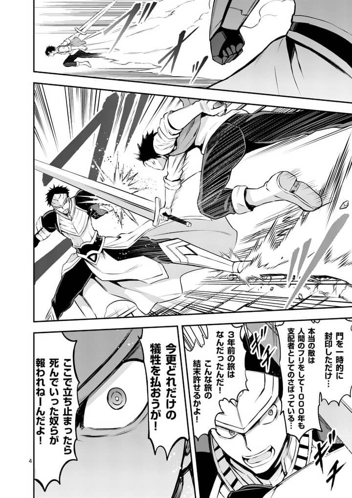 Yuusha ga Shinda! - Kami no Kuni-hen - Chapter 124 - Page 4