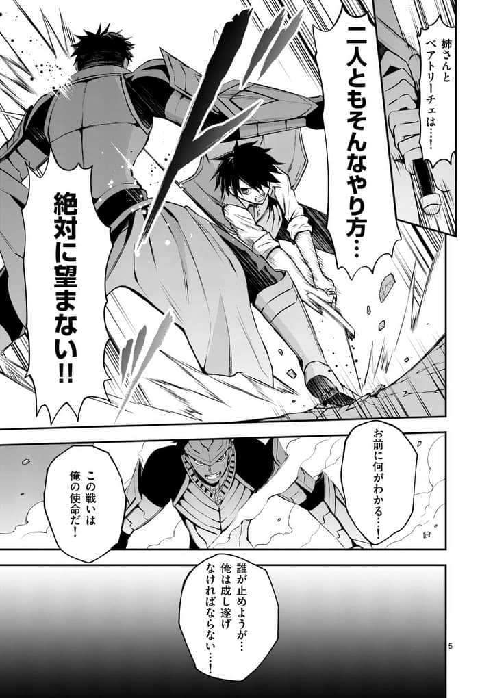 Yuusha ga Shinda! - Kami no Kuni-hen - Chapter 124 - Page 5