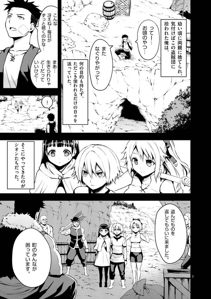 Yuusha ga Shinda! - Kami no Kuni-hen - Chapter 124 - Page 7