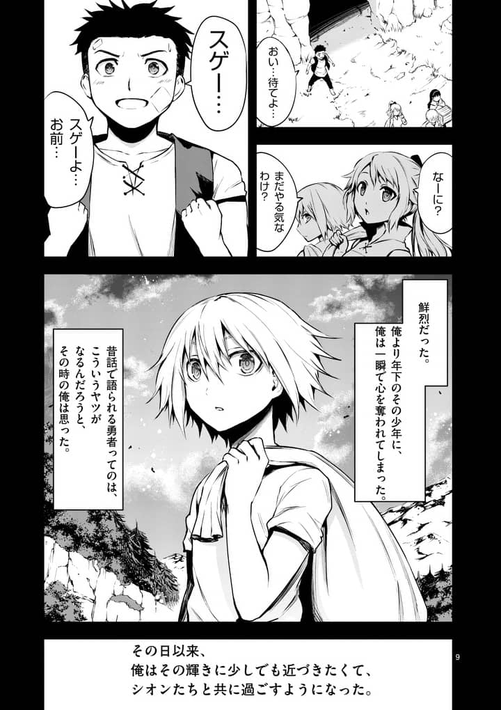 Yuusha ga Shinda! - Kami no Kuni-hen - Chapter 124 - Page 9