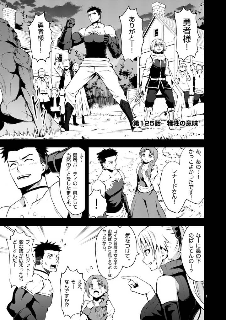 Yuusha ga Shinda! - Kami no Kuni-hen - Chapter 125 - Page 1