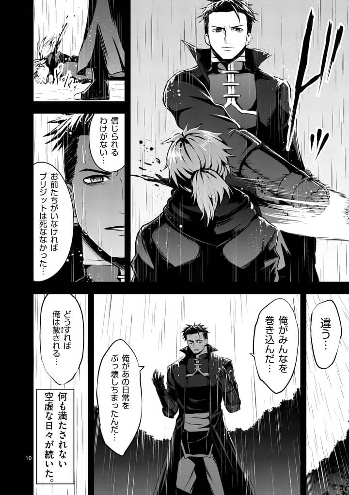 Yuusha ga Shinda! - Kami no Kuni-hen - Chapter 125 - Page 10