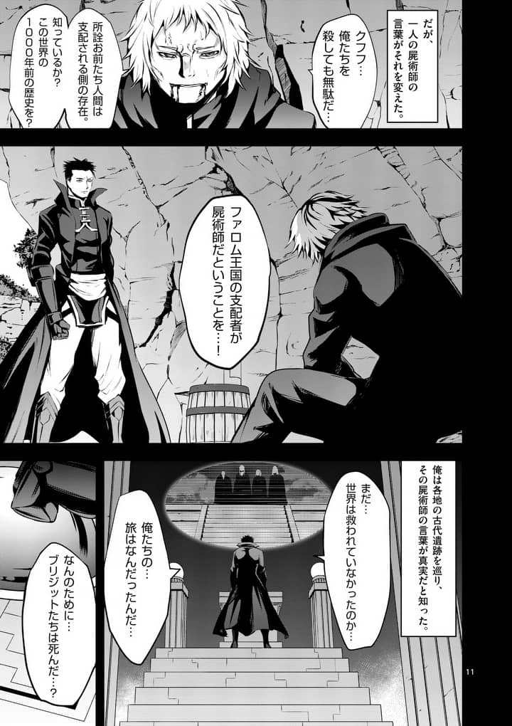 Yuusha ga Shinda! - Kami no Kuni-hen - Chapter 125 - Page 11