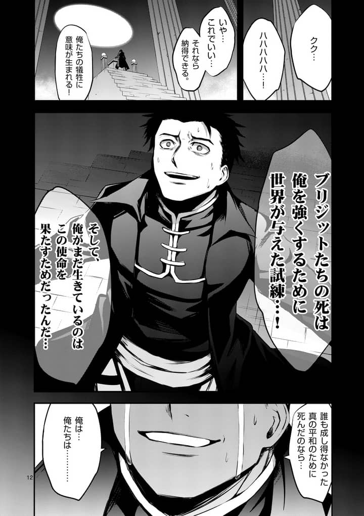 Yuusha ga Shinda! - Kami no Kuni-hen - Chapter 125 - Page 12