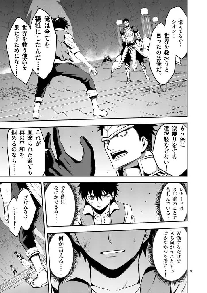 Yuusha ga Shinda! - Kami no Kuni-hen - Chapter 125 - Page 13