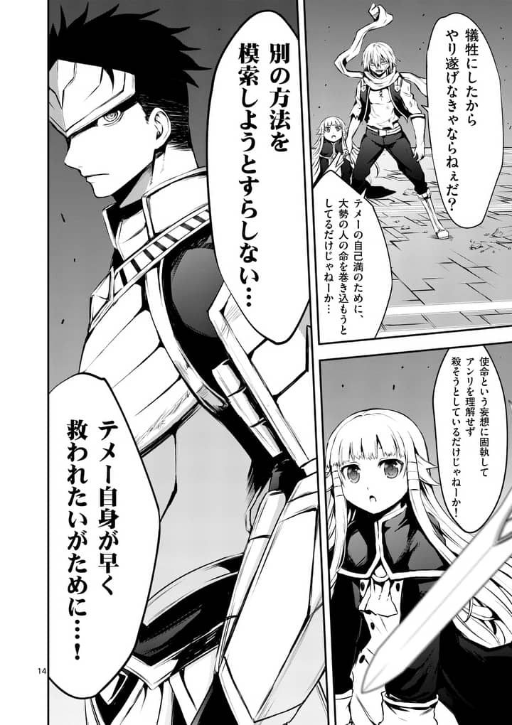 Yuusha ga Shinda! - Kami no Kuni-hen - Chapter 125 - Page 14