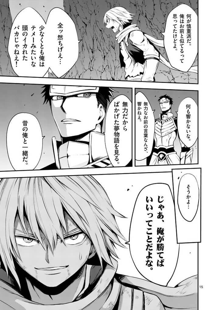 Yuusha ga Shinda! - Kami no Kuni-hen - Chapter 125 - Page 15