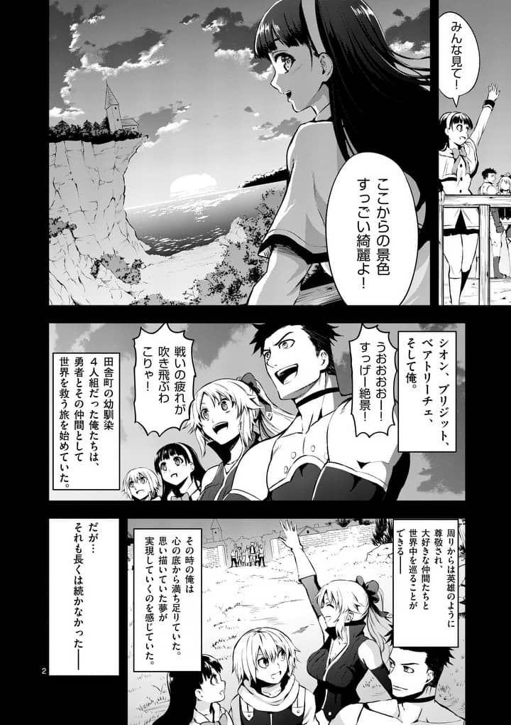 Yuusha ga Shinda! - Kami no Kuni-hen - Chapter 125 - Page 2