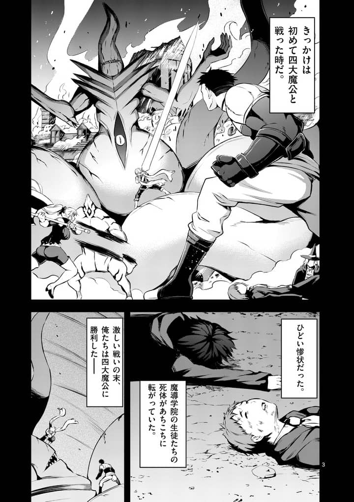 Yuusha ga Shinda! - Kami no Kuni-hen - Chapter 125 - Page 3