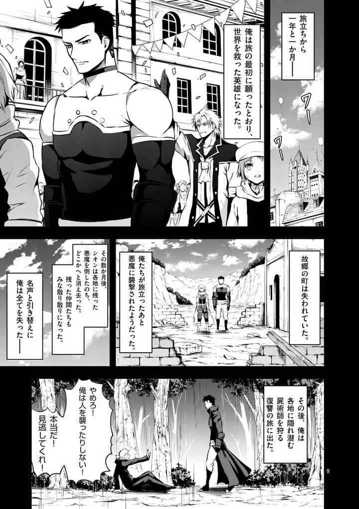 Yuusha ga Shinda! - Kami no Kuni-hen - Chapter 125 - Page 9