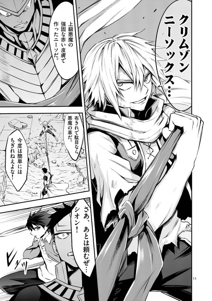 Yuusha ga Shinda! - Kami no Kuni-hen - Chapter 126 - Page 11