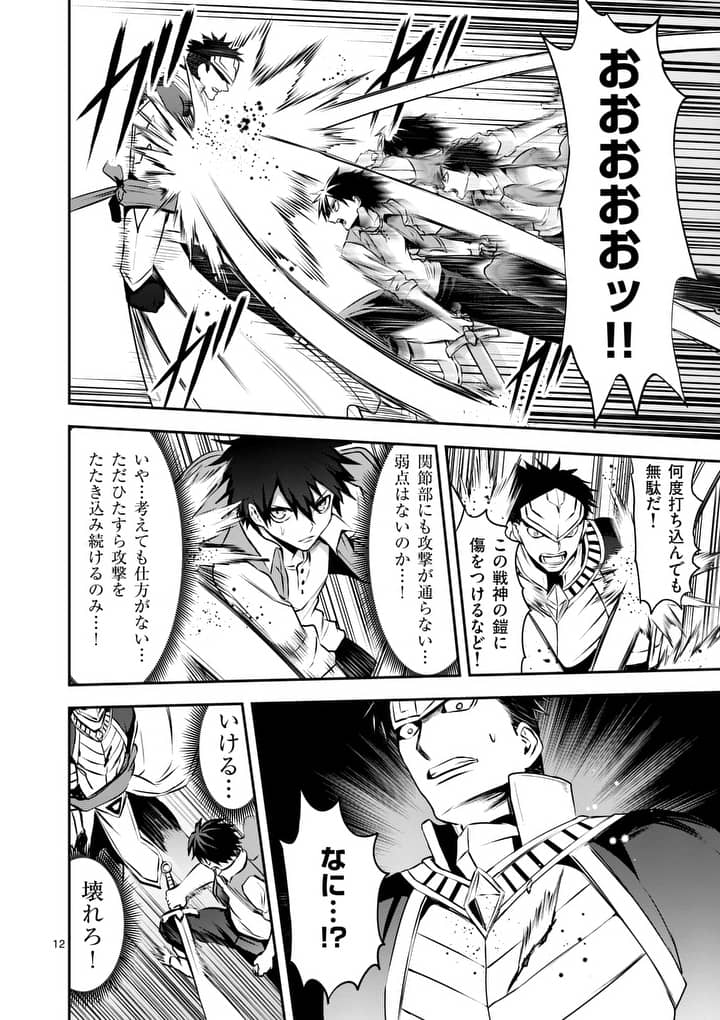 Yuusha ga Shinda! - Kami no Kuni-hen - Chapter 126 - Page 12
