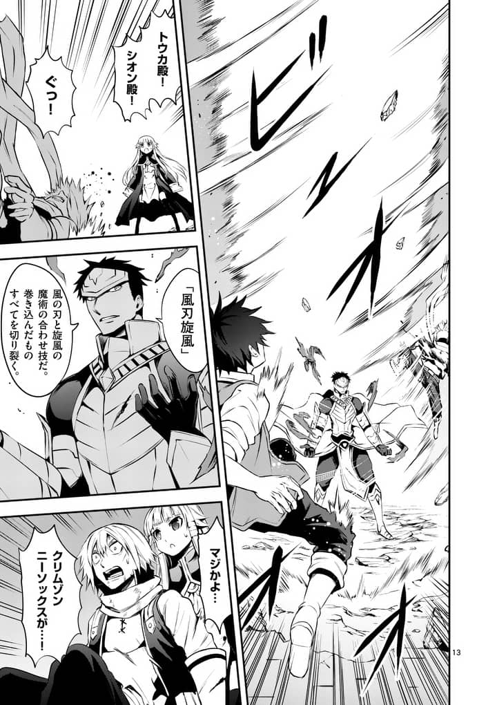 Yuusha ga Shinda! - Kami no Kuni-hen - Chapter 126 - Page 13