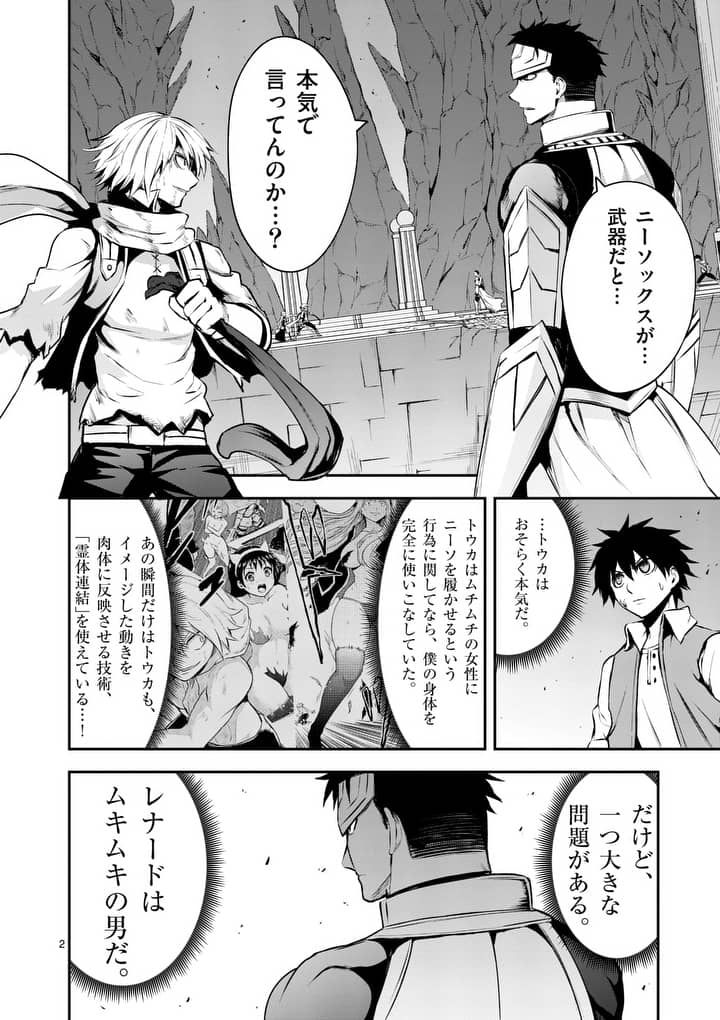 Yuusha ga Shinda! - Kami no Kuni-hen - Chapter 126 - Page 2