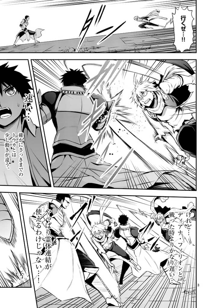 Yuusha ga Shinda! - Kami no Kuni-hen - Chapter 126 - Page 3