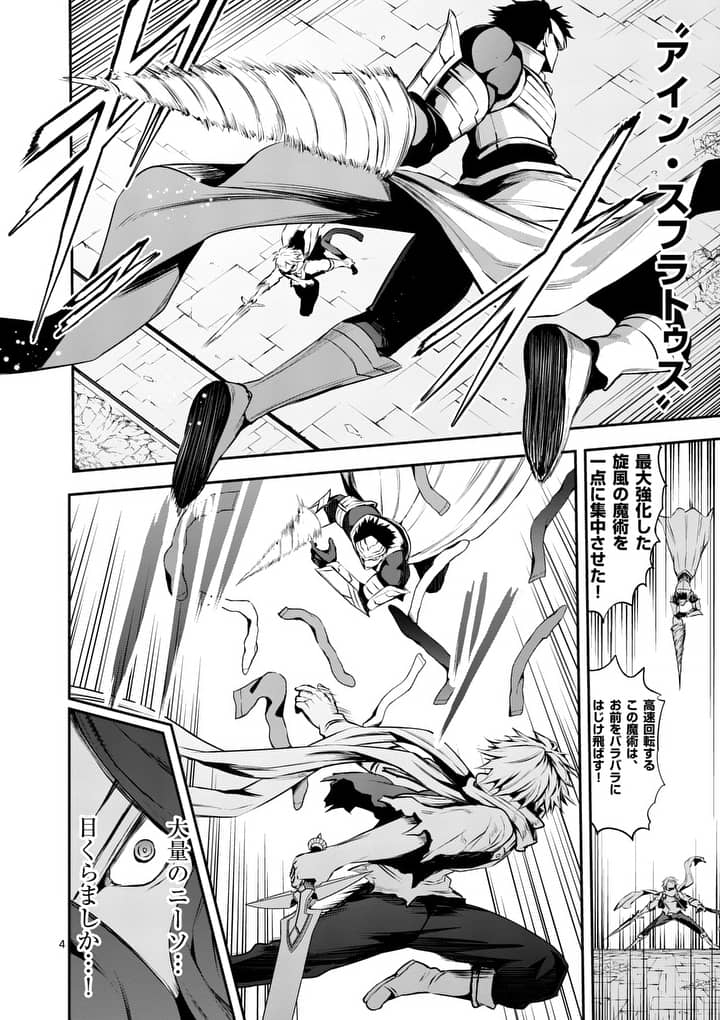 Yuusha ga Shinda! - Kami no Kuni-hen - Chapter 126 - Page 4