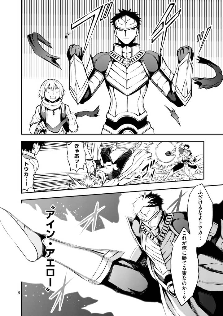 Yuusha ga Shinda! - Kami no Kuni-hen - Chapter 126 - Page 6