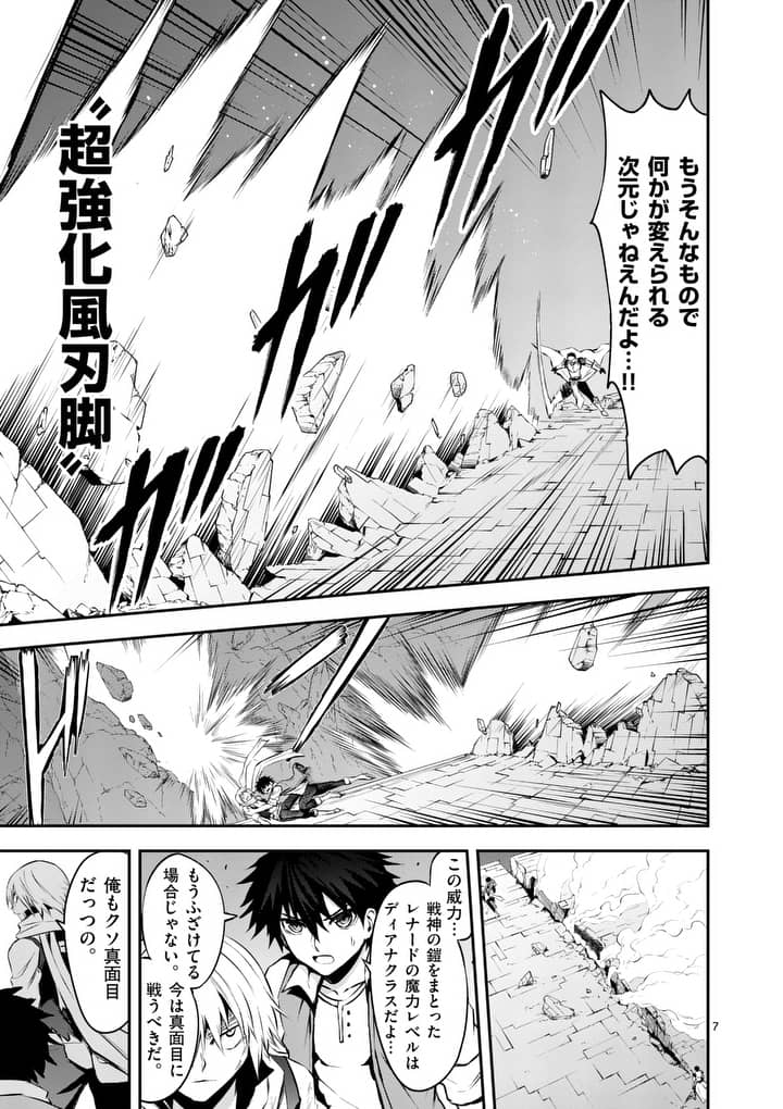 Yuusha ga Shinda! - Kami no Kuni-hen - Chapter 126 - Page 7